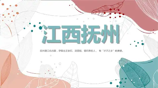 江西抚州城市介绍PPT