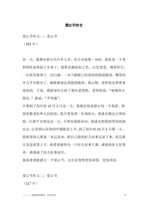 爱心节作文