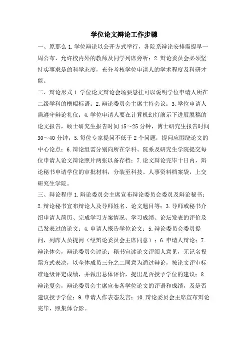 学位论文答辩工作步骤