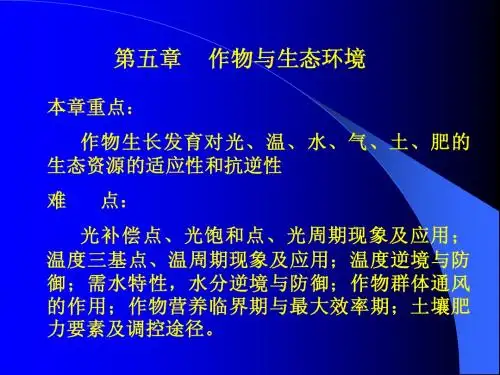 农学概论第五章