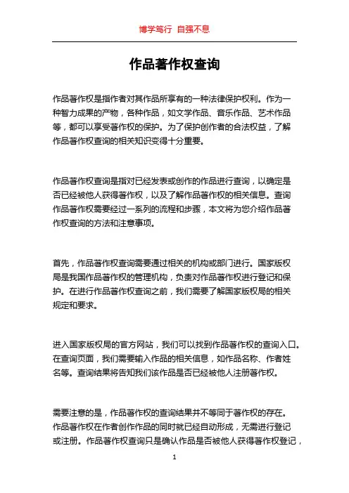 作品著作权查询