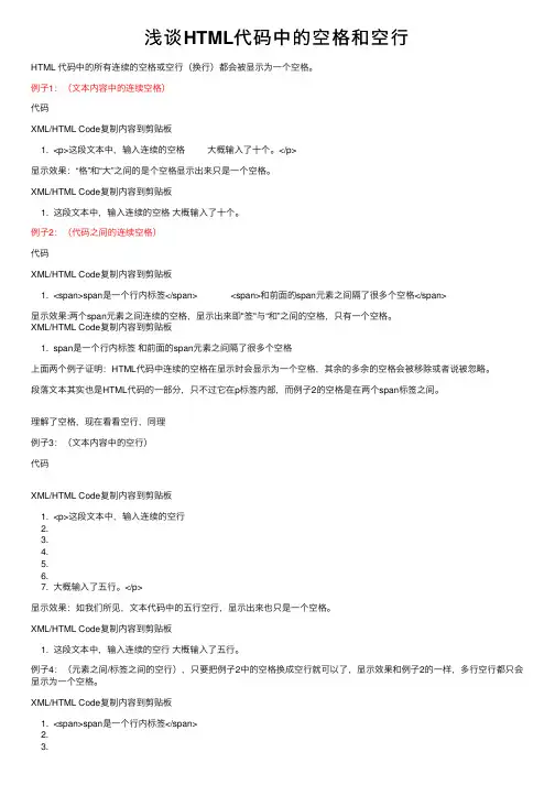浅谈HTML代码中的空格和空行