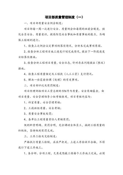 项目部质量管理制度