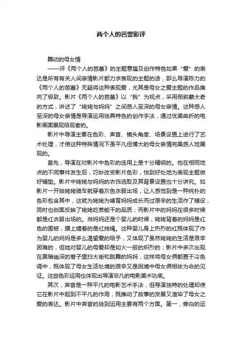 两个人的芭蕾影评