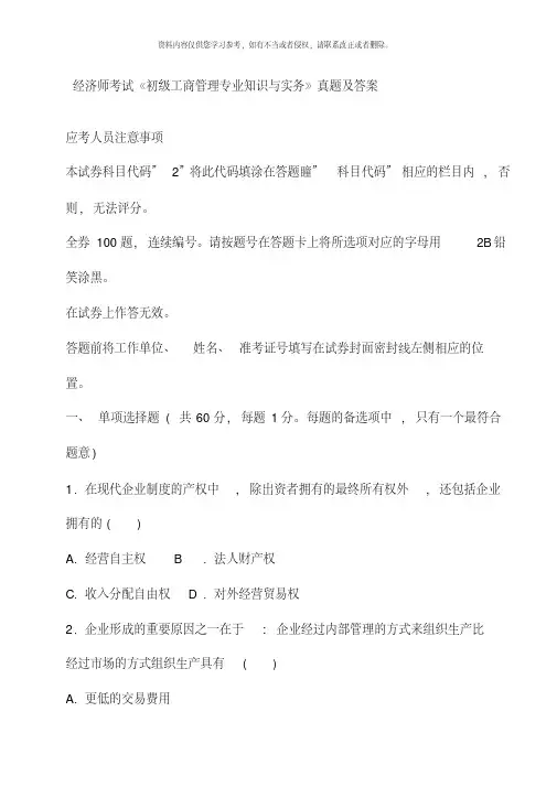 初级经济师工商管理试题及答案
