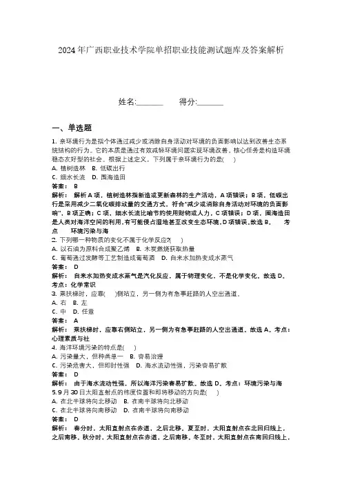 2024年广西职业技术学院单招职业技能测试题库及答案解析