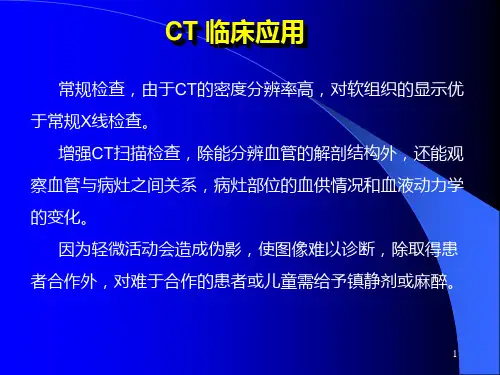 头颅CTppt课件