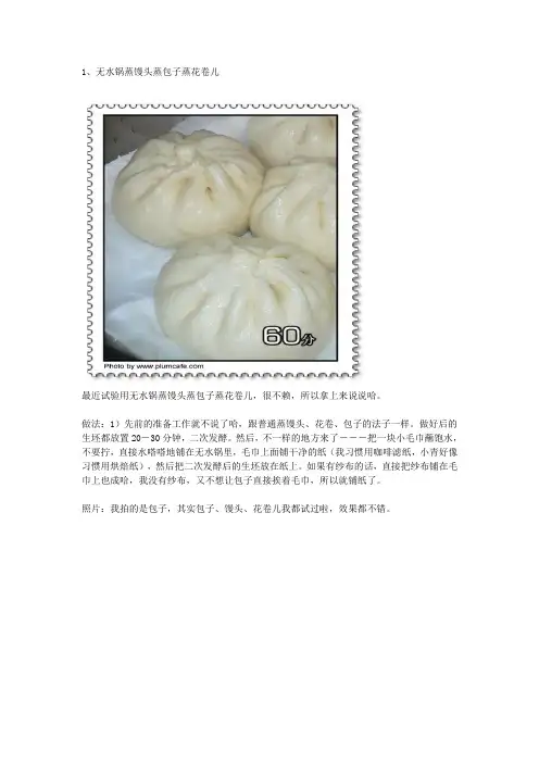 钢锅食谱