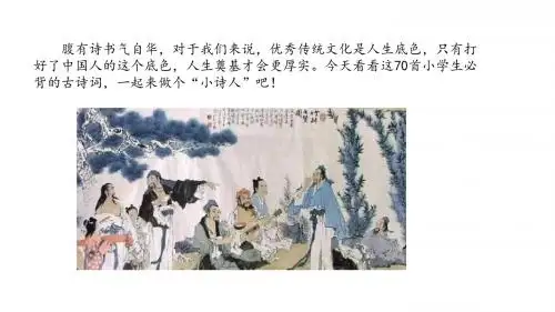 晨诵之古诗70首