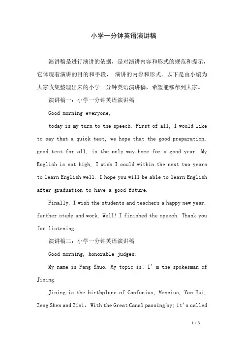 小学一分钟英语演讲稿