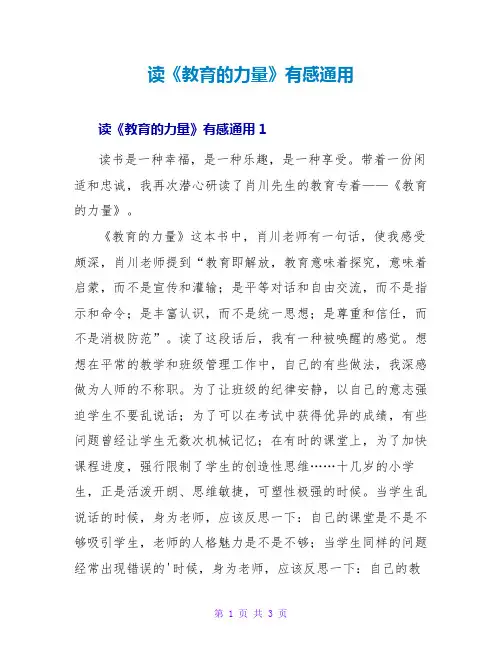 读《教育的力量》有感通用