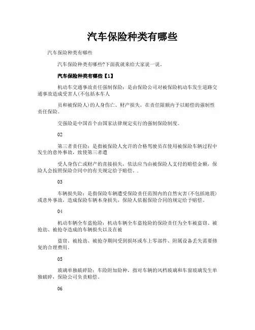 汽车保险种类有哪些