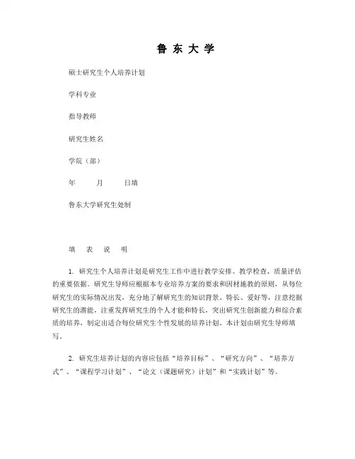 硕士研究生个人培养计划