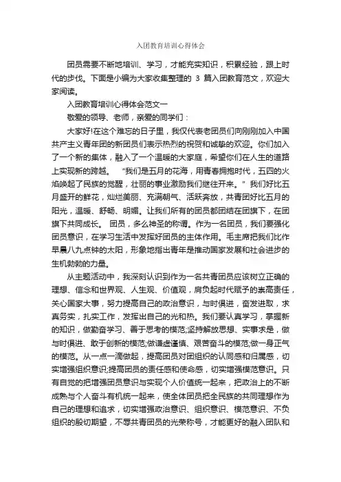 入团教育培训心得体会_入团申请书_