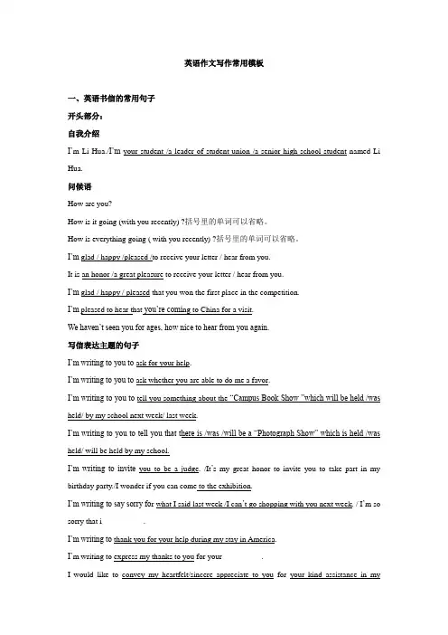 高中英语常用作文句式