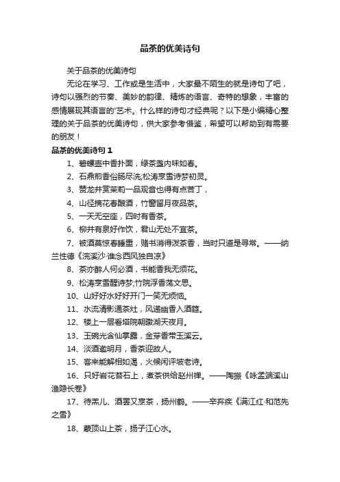 关于品茶的优美诗句