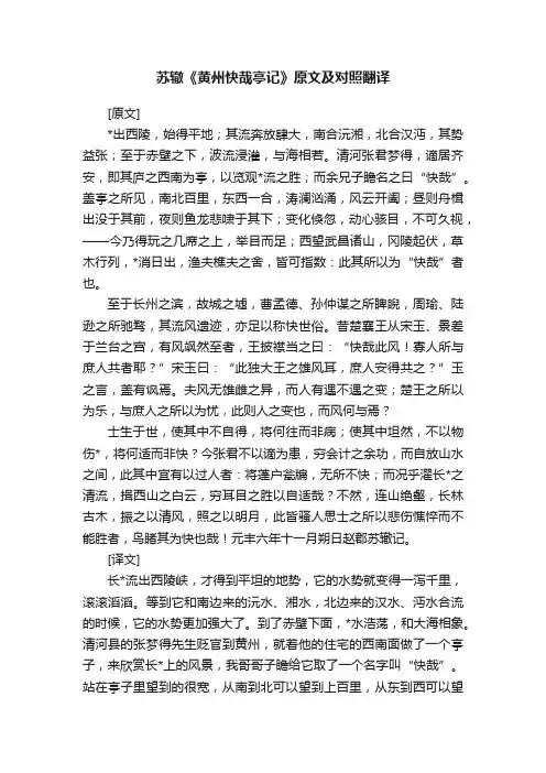 苏辙《黄州快哉亭记》原文及对照翻译