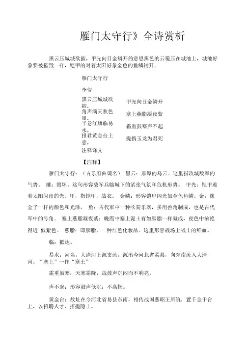 《雁门太守行》全诗赏析