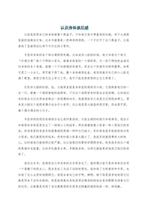 认识身体读后感