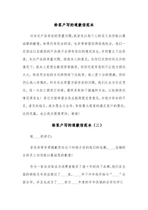 给客户写的道歉信范本(四篇)