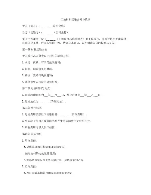工地材料运输合同协议书