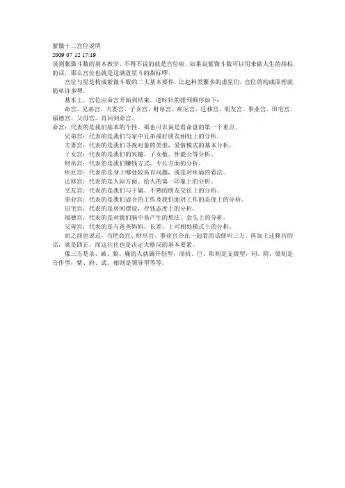 紫微14十二宫位说明
