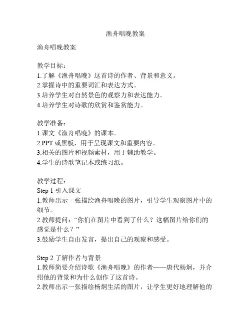 渔舟唱晚教案