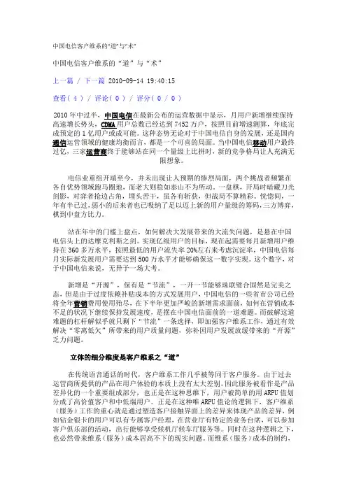 中国电信客户维系的“道”与“术”