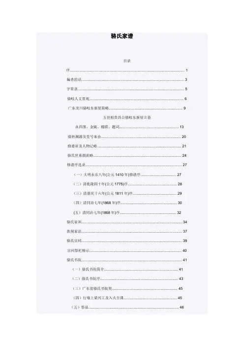 骆氏家谱