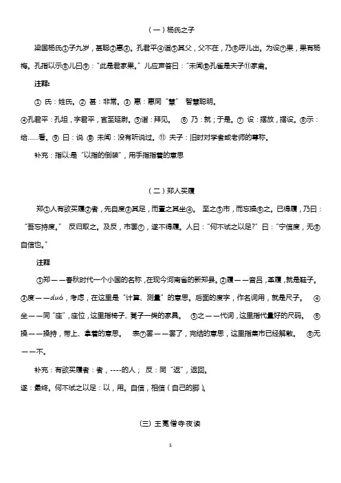 小升初必考  小古文60篇 含注释