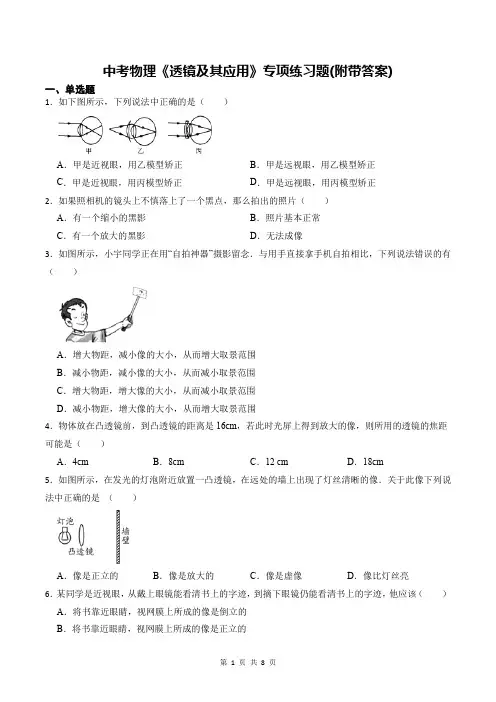 中考物理《透镜及其应用》专项练习题(附带答案)