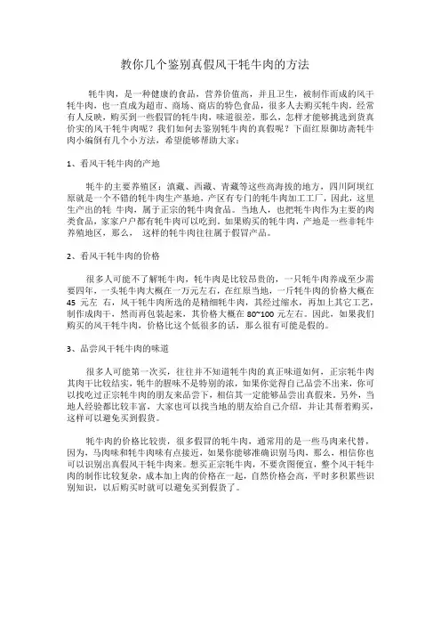 教你几个鉴别真假风干牦牛肉干的方法