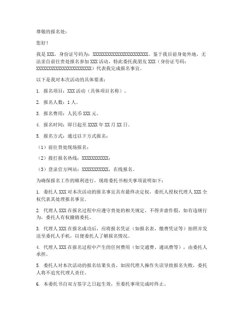 委托书委托报名范本