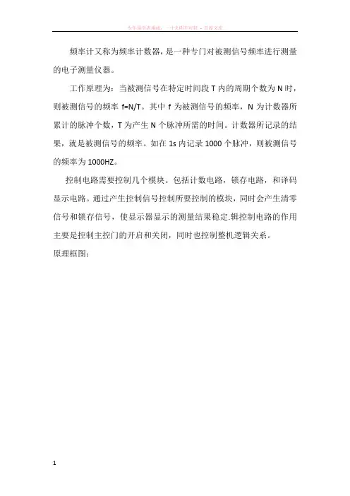 频率计又称为频率计数器