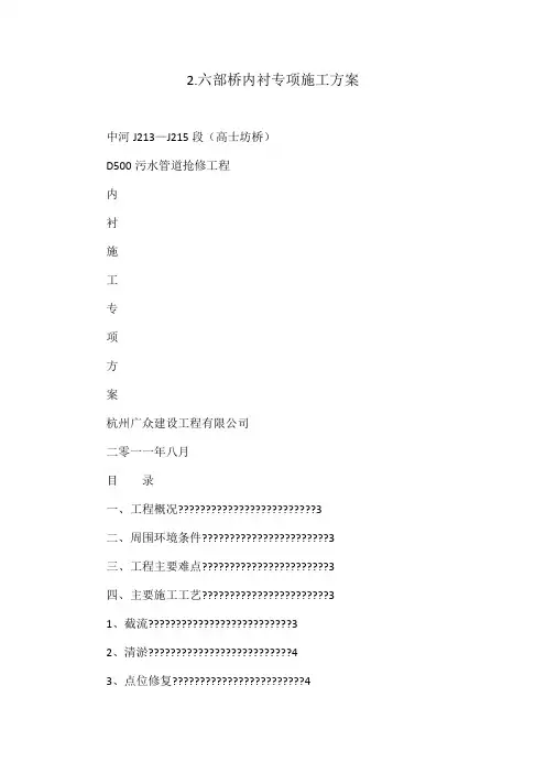 2.六部桥内衬专项施工方案