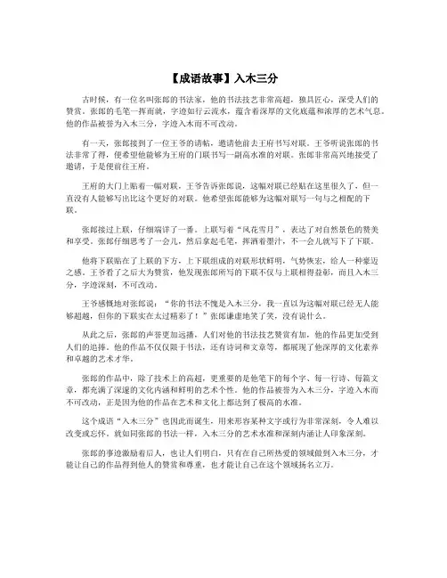 【成语故事】入木三分