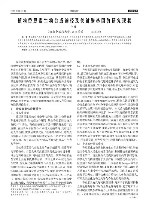 植物香豆素生物合成途径及关键酶基因的研究现状