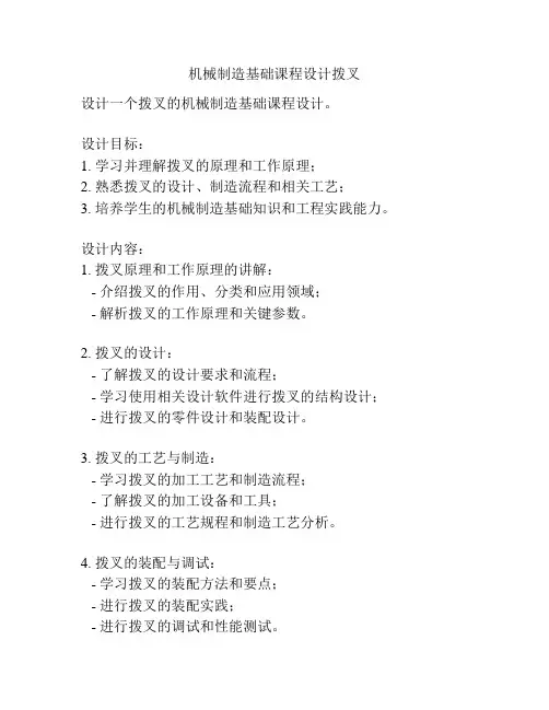 机械制造基础课程设计拨叉