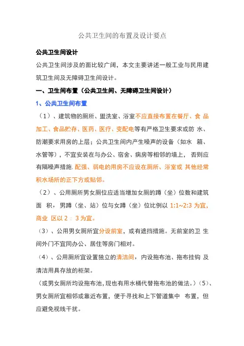 公共卫生间的布置及设计要点