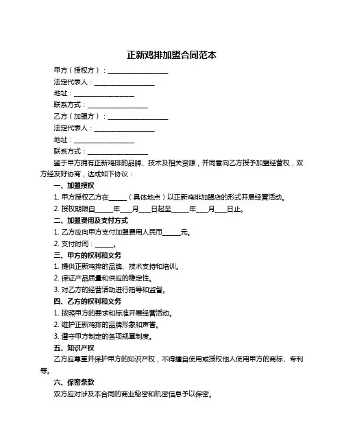 正新鸡排加盟合同范本