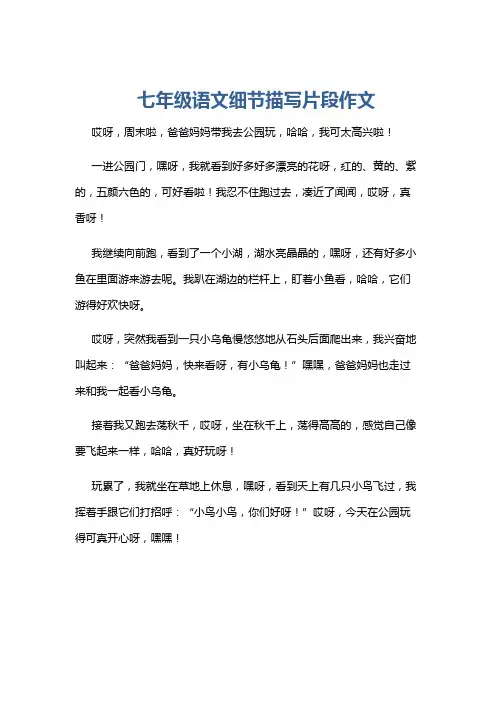 七年级语文细节描写片段作文