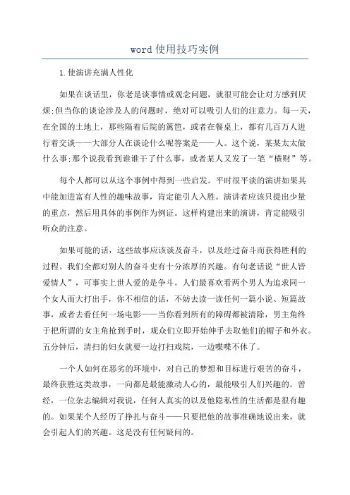word使用技巧实例