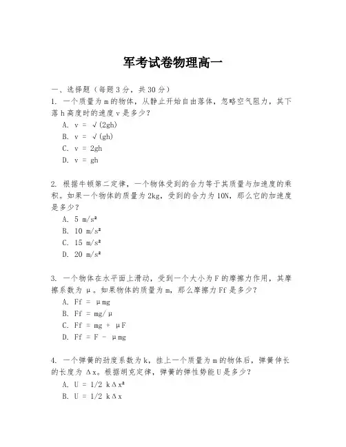 军考试卷物理高一