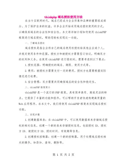 thinkphp 域名授权使用方法