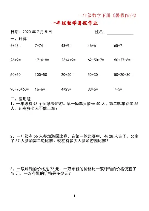 一年级数学下册《暑假作业》全58套