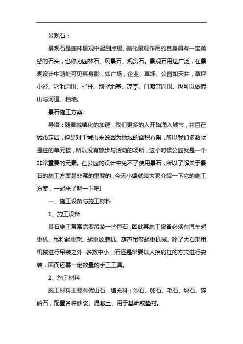 景石施工方案