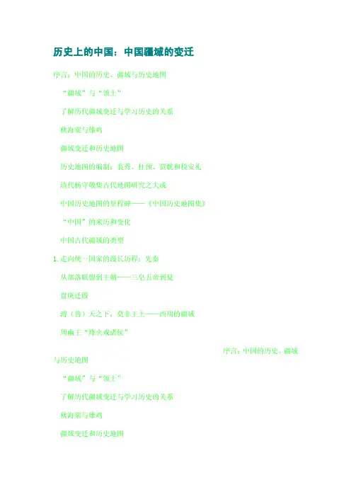 历史上的中国：中国疆域的变迁