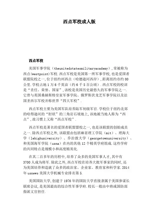 西点军校成人版