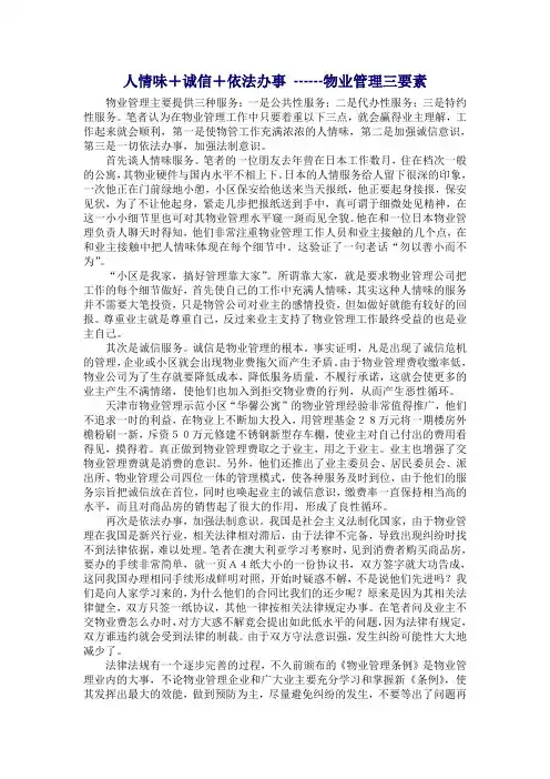 物业管理三要素