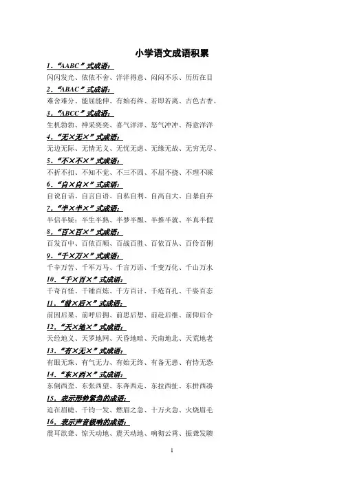 小学语文成语积累